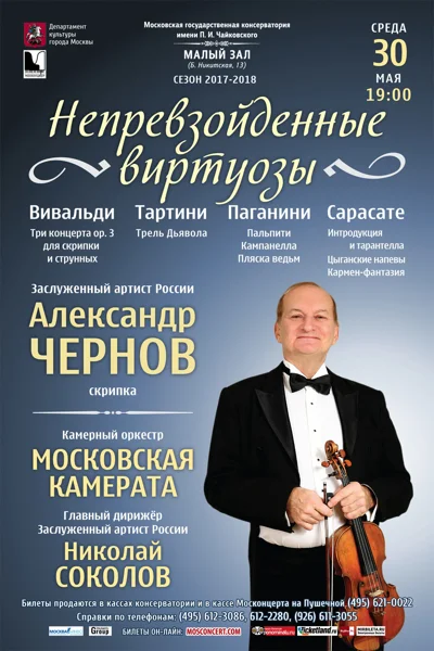 Александр Чернов (скрипка)