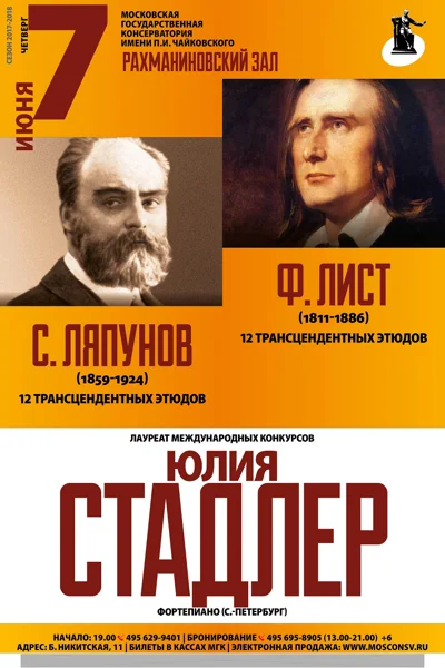Юлия Стадлер (фортепиано)