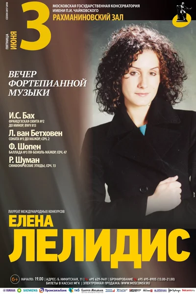 Елена Лелидис