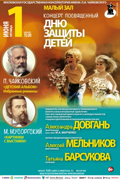 Концерт, посвящённый дню защиты детей