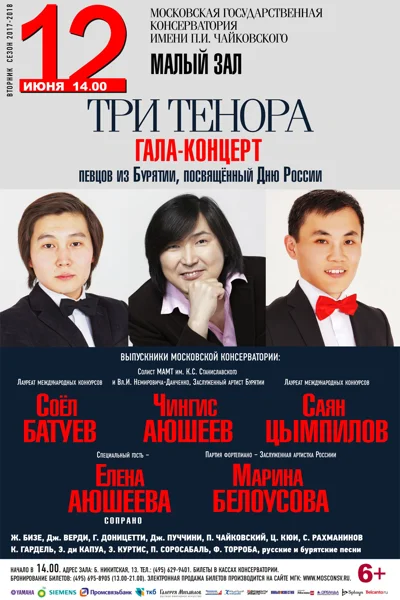 Гала-концерт «Три тенора»