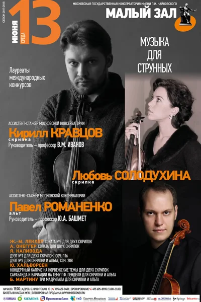 Музыка для струнных инструментов
