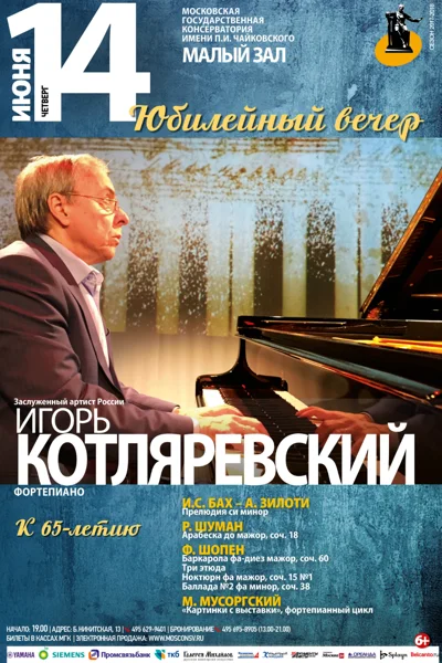К 65-летию профессора И. Котляревского