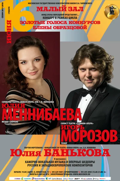 Фонд Елены Образцовой представляет ...