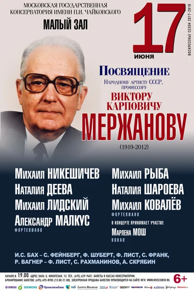 Фортепианный вечер
