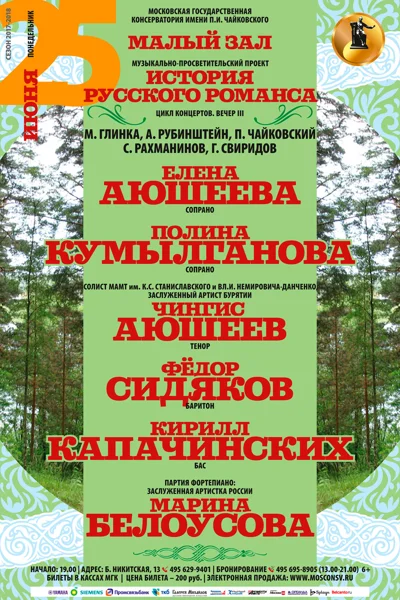 «История русского романса»