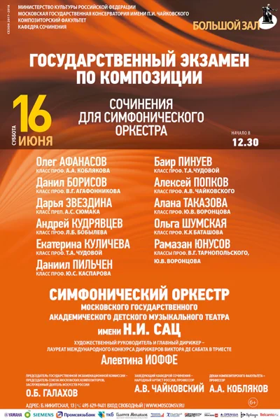 Композиторский факультет