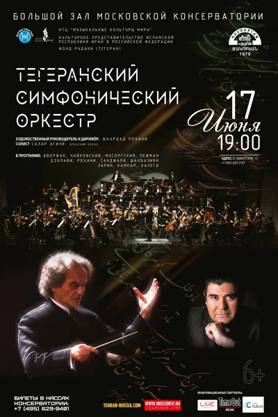 Тегеранский симфонический оркестр