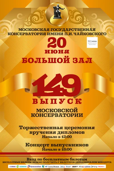Концерт выпускников