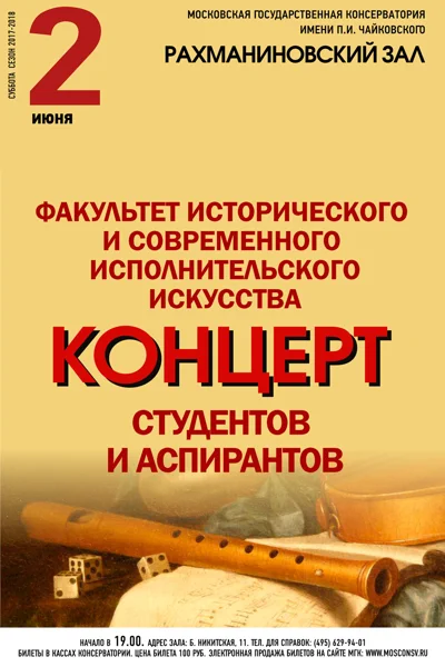 Концерт студентов и аспирантов
