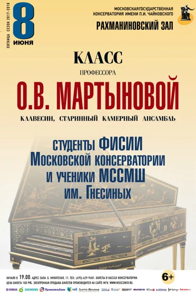 Играют студенты профессора О. В. Мартыновой (клавесин)