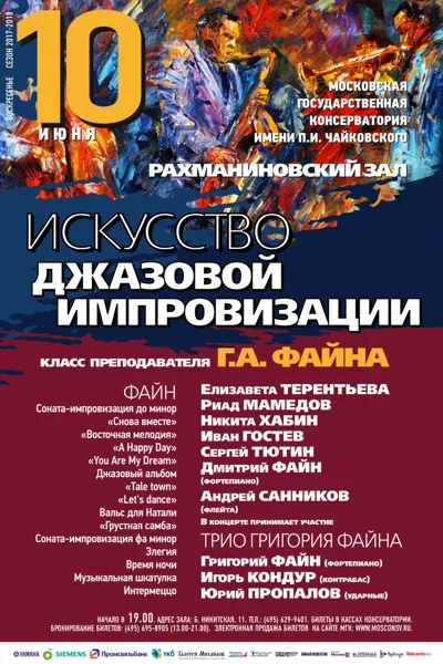 Григорий Файн и ученики