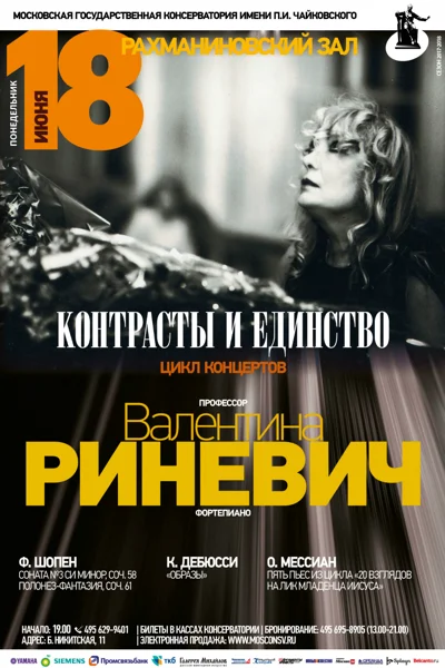 «Контрасты и единство»