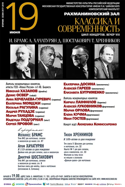 «Классика и современность»