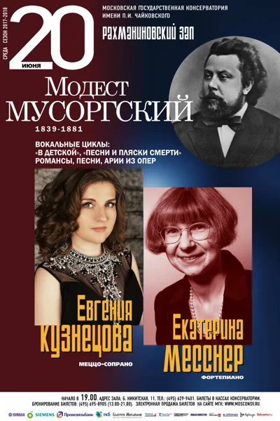 М. П. Мусоргский. Вокальные произведения