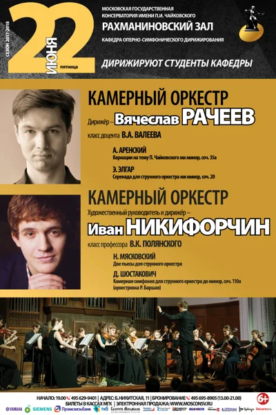 Дирижируют студенты