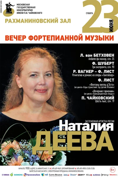 Наталия Деева (фортепиано)