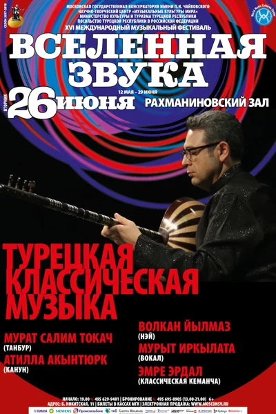 Классическая турецкая музыка османского периода