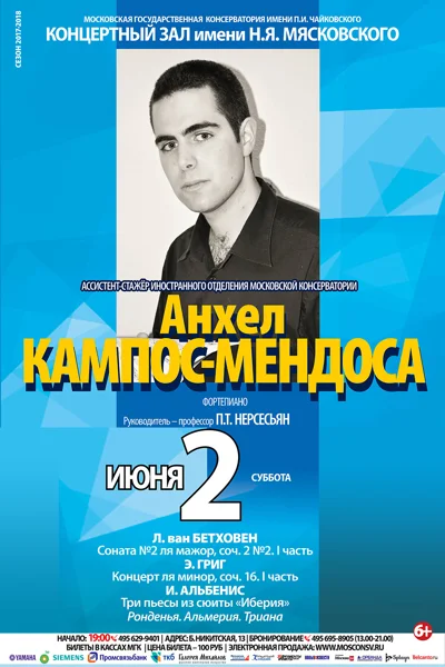 Анхел Кампос-Мендоса (фортепиано)