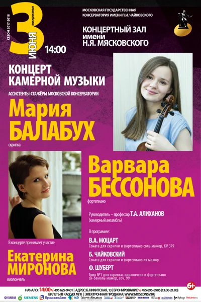Мария Балабух (скрипка), Варвара Бессонова (фортепиано)