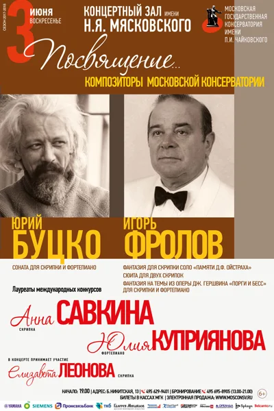Анна Савкина (скрипка), Юлия Куприянова (фортепиано)
