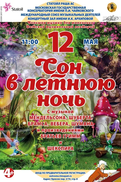 Большая музыка для маленьких. «Сон в летнюю ночь»