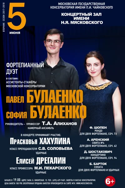 Фортепианный дуэт. София Булаенко, Павел Булаенко