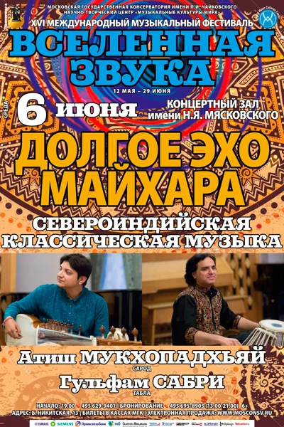 Североиндийская классическая музыка