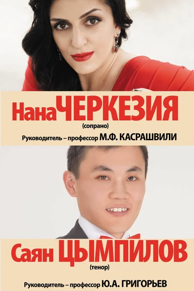 Концерт вокальной музыки