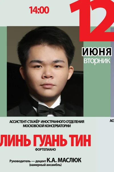 Концерт камерной музыки