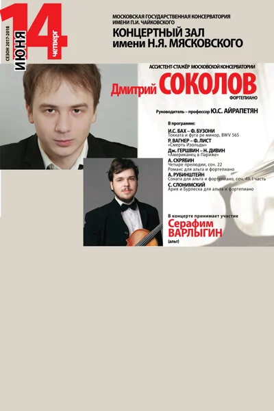 Дмитрий Соколов (фортепиано)