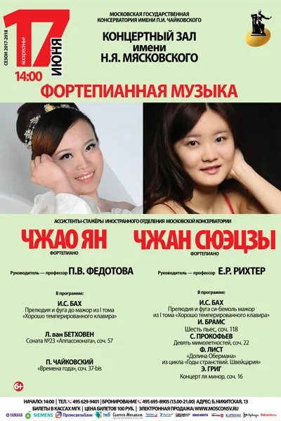 Чжао Ян (фортепиано), Чжан Сюэцзы (фортепиано)