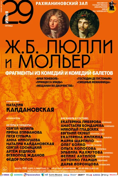Театральная музыка при дворе Людовика XIV