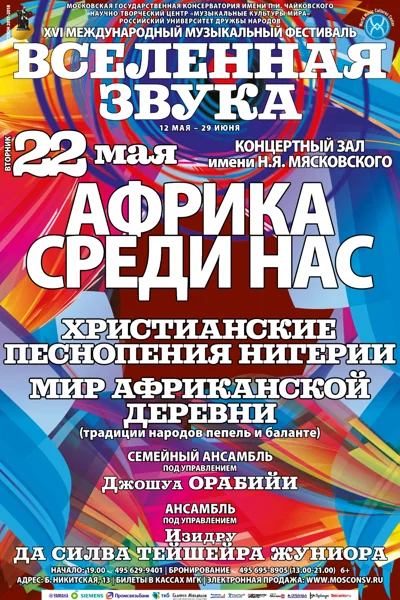 «Африка среди нас»