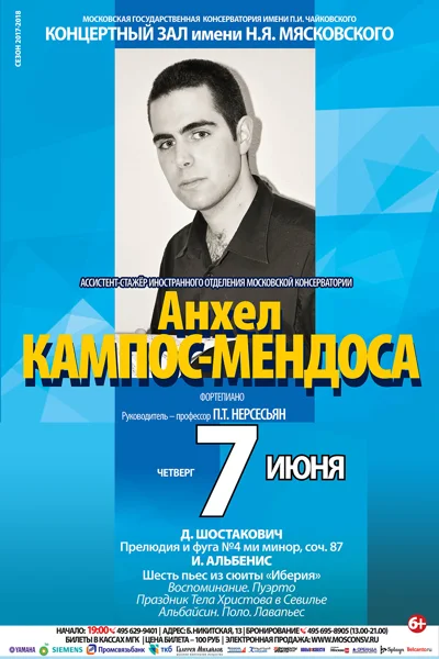 Анхел Кампос-Мендоса (фортепиано)