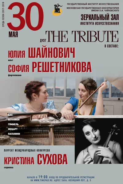 Концерт камерной музыки