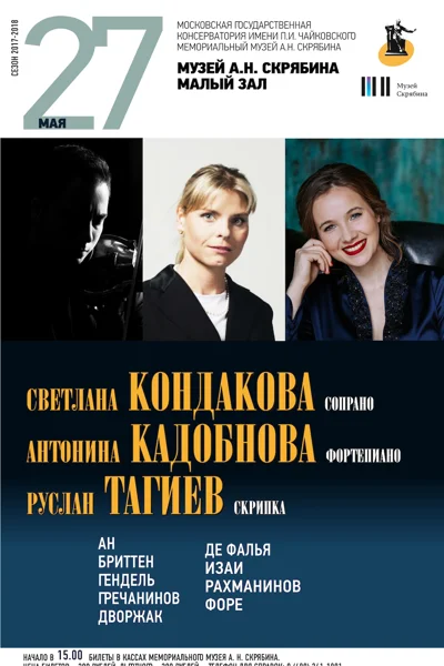Концерт камерной музыки