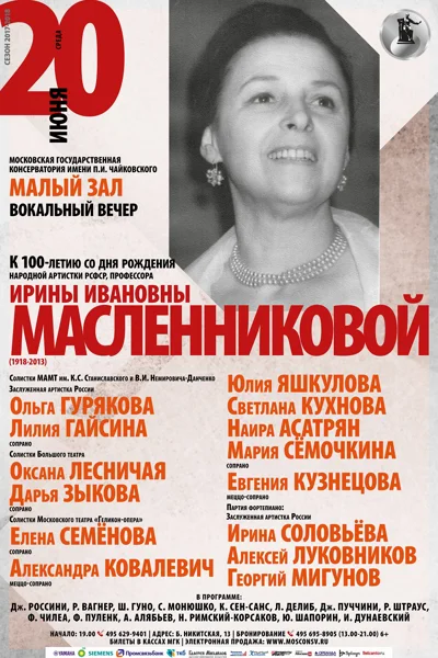 Вокальный вечер