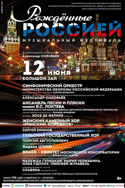 Ко Дню России