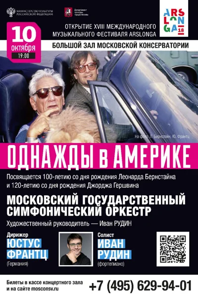 «Однажды в Америке»