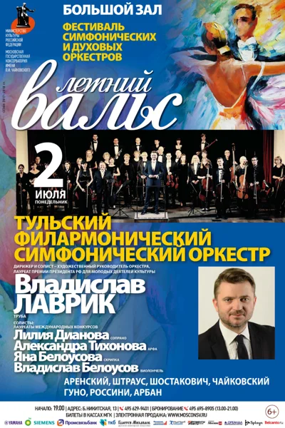 Тульский филармонический симфонический оркестр