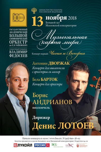 «Чехия и Венгрия». Дворжак, Барток