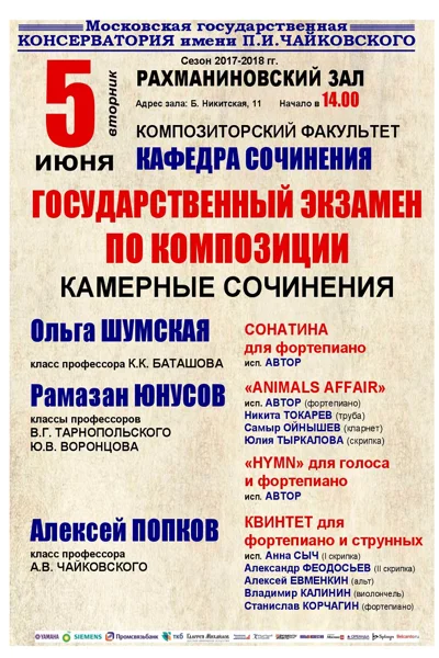 Государственный экзамен