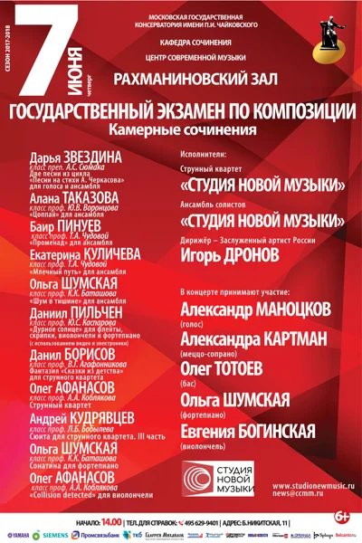 Государственный экзамен  по композиции