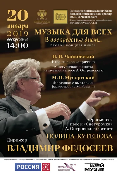 Чайковский, Мусоргский