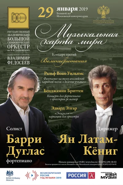 «Великобритания». Воан-Уильямс, Бриттен, Элгар