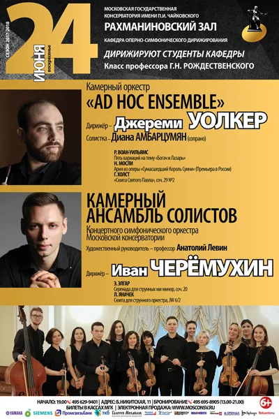 Кафедра оперно-симфонического дирижирования