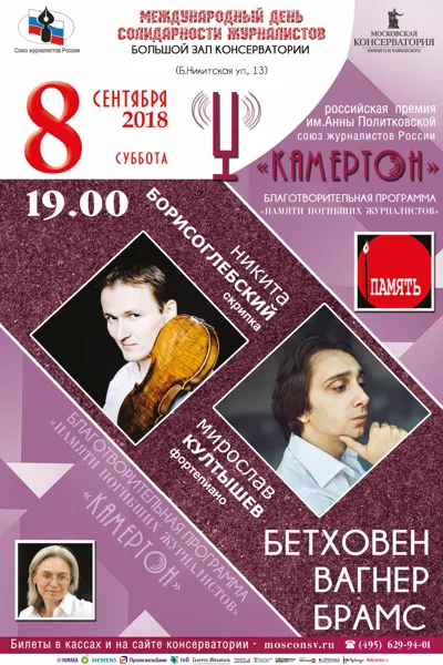 Вручение премии «Камертон» Союза журналистов России