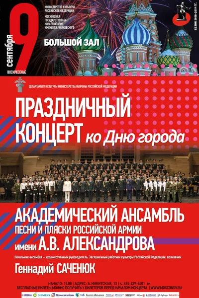 Благотворительный концерт ко Дню города