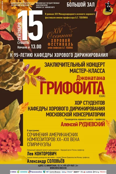 Хор студентов кафедры хорового дирижирования (объединённый хор)